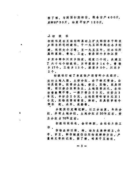 蔡路乡志  资料汇编  第4章.pdf电子版_上海市志预览图4