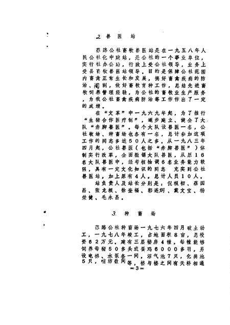 蔡路乡志  资料汇编  第5章.pdf电子版_上海市志预览图4