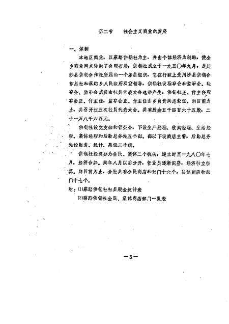 蔡路乡志  资料汇编  第8章.pdf电子版_上海市志预览图4