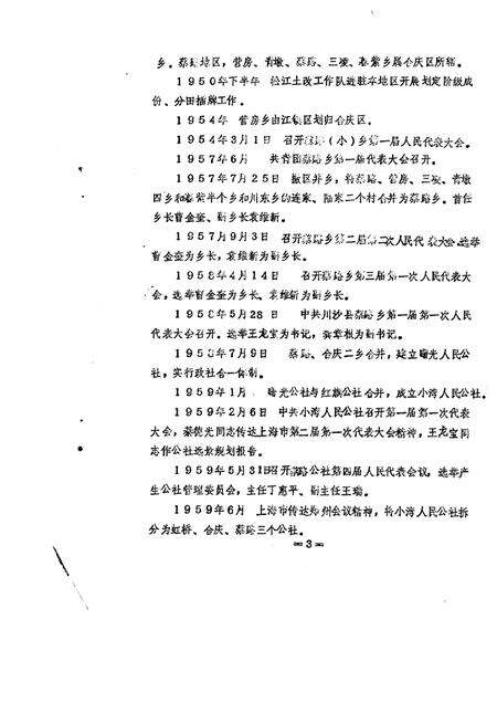 蔡路乡志  资料汇编.pdf电子版_上海市志预览图4