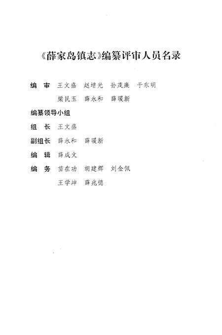 薛家岛镇志.pdf电子版_山东省志预览图4