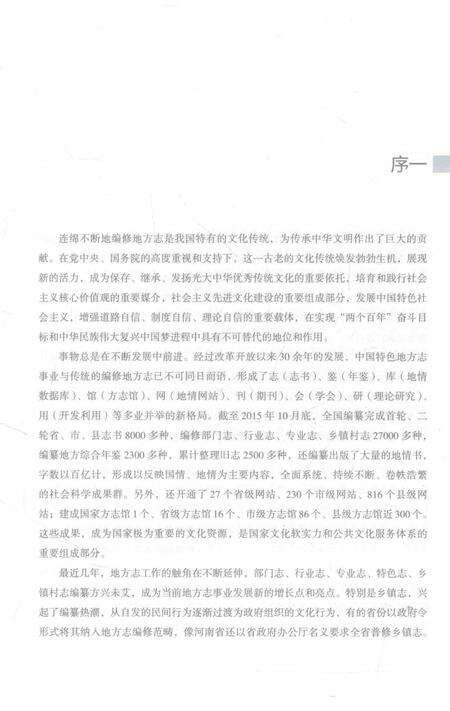 虎门镇志.pdf电子版_广东省志预览图4