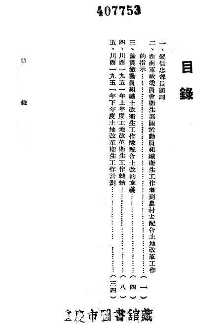 衞生工作队配合土地改革的经验介绍-未标注-1951.6.pdf电子版_重庆市志预览图4