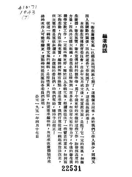 衞生广播文集第七辑-西南军政委员会卫生部衞生宣传教育委员会 编-1951.4.pdf电子版_重庆市志预览图4