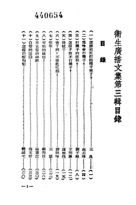 衞生广播文集第三辑-西南军政委员会卫生部衞生宣传教育委员会 编-1950.pdf电子版_重庆市志预览图4