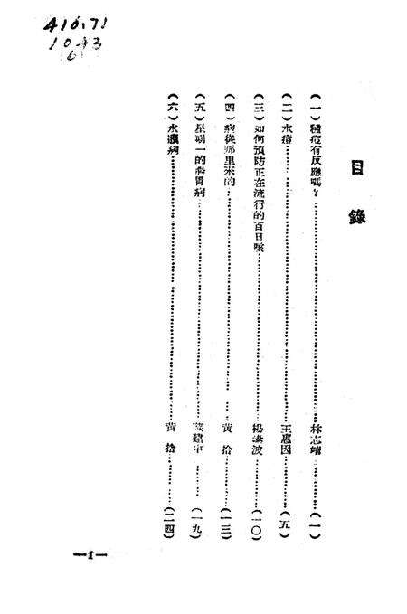 衞生广播文集第六辑-西南军政委员会卫生部衞生宣传教育委员会 编-1950.11.pdf电子版_重庆市志预览图4