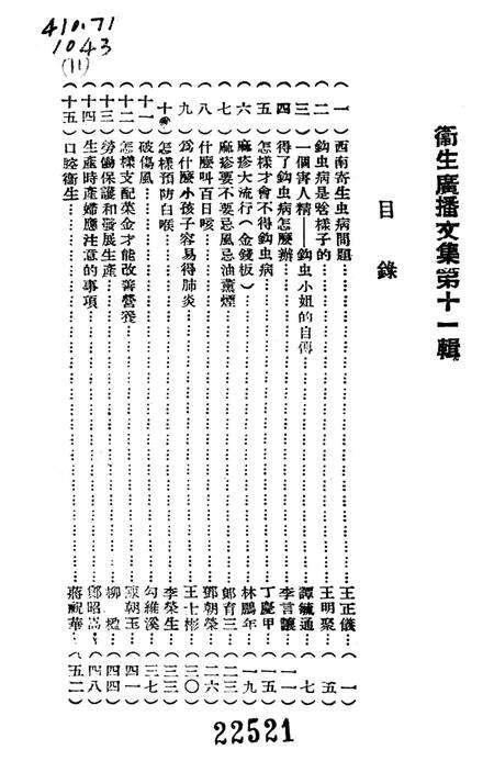 衞生广播文集第十一辑-西南军政委员会卫生部衞生宣传教育委员会 编-1951.9.pdf电子版_重庆市志预览图4
