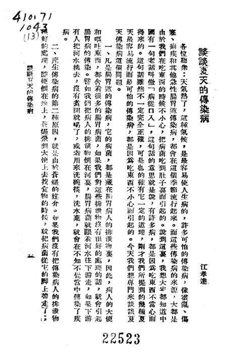 衞生广播文集第十三辑-西南军政委员会卫生部衞生宣传教育委员会 编-未标注.pdf电子版_重庆市志预览图4