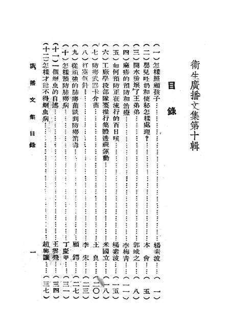 衞生广播文集第十辑-西南军政委员会卫生部衞生宣传教育委员会 编-1951.8.pdf电子版_重庆市志预览图4