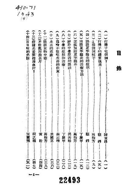 衞生广播文集第四辑-西南军政委员会卫生部衞生宣传教育委员会 编-1950.pdf电子版_重庆市志预览图4