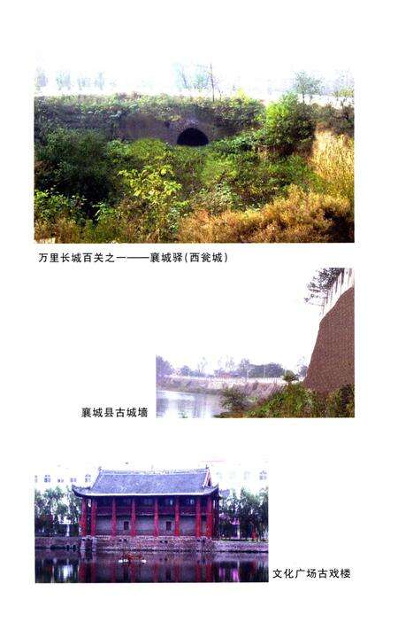 襄城揽胜.pdf电子版_河南省志预览图4
