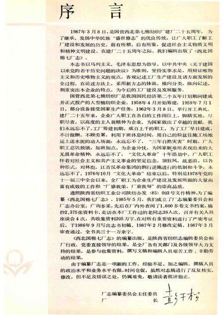 西北国棉七厂志  1958-1985.pdf电子版_陕西省志预览图4