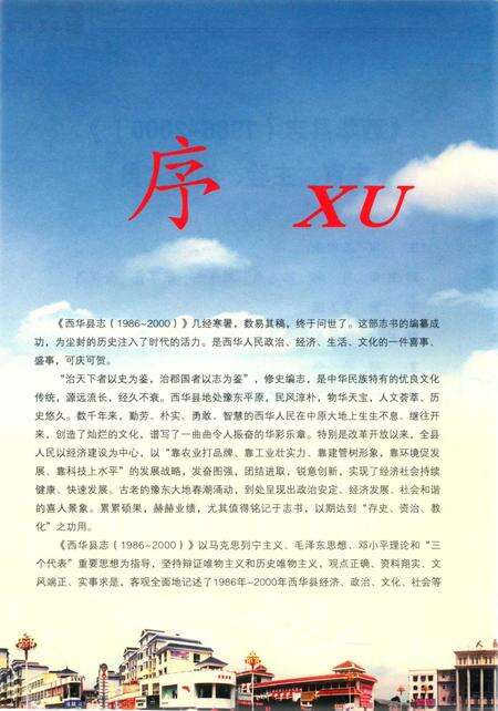 西华县志（1986～2000）.pdf电子版_河南省志预览图4