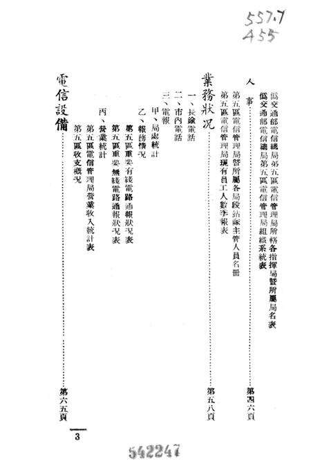 西南之电信-中国人民解放军西南服务团研究室 编-38.8.pdf电子版_重庆市志预览图4