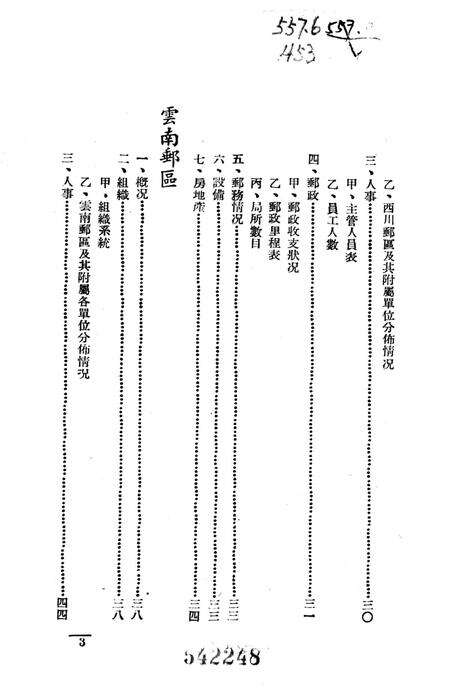 西南之邮政-中国人民解放军西南服务团研究室 编-38.8.pdf电子版_重庆市志预览图4