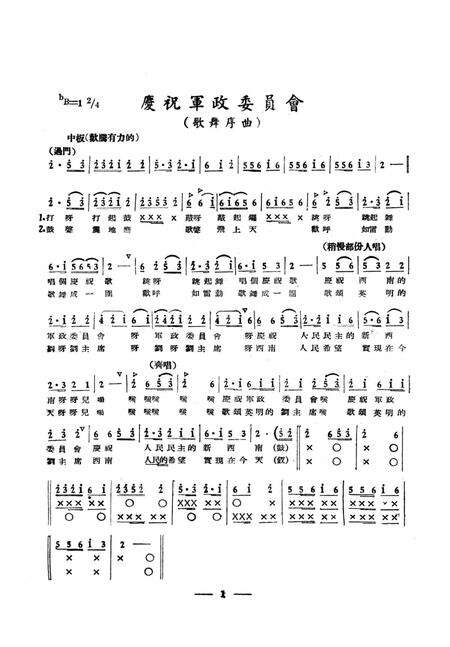 西南人民胜利大歌舞-未标注-1950.8.pdf电子版_重庆市志预览图4