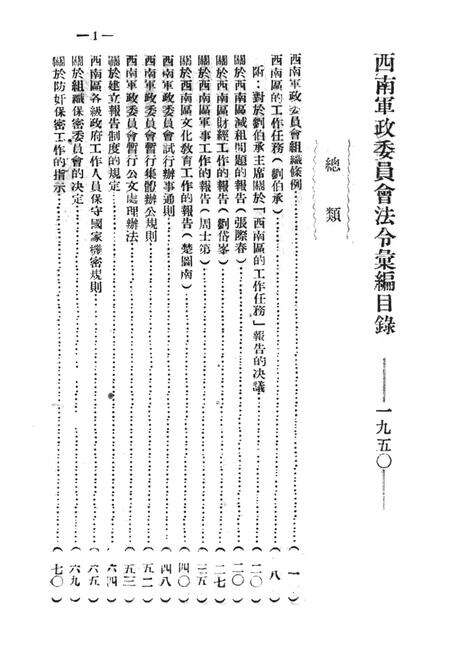 西南军政委员会法令汇编-未标注-1950.pdf电子版_重庆市志预览图4