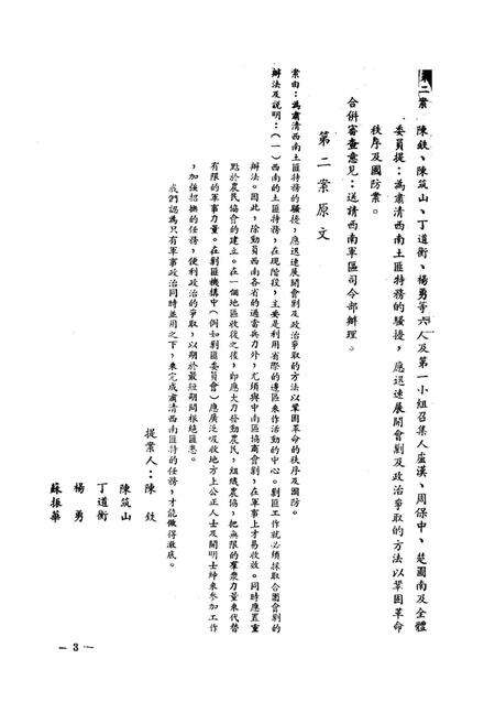 西南军政委员会第一次全体委员会议提案审查报告-未标注-1950.7.pdf电子版_重庆市志预览图4