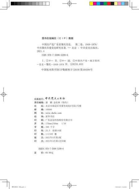 肇庆党史二卷.pdf电子版_广东省志预览图4
