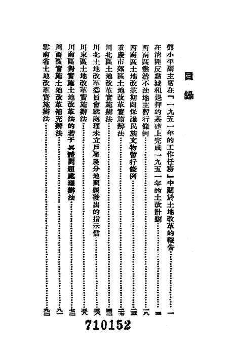 西南区土地改革文件-西南人民出版社编辑部 编-未标注.pdf电子版_重庆市志预览图4