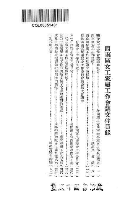 西南区女工家属工作会议文件-中华全国总工会西南办事处女工部 编-1952.12.pdf电子版_重庆市志预览图4