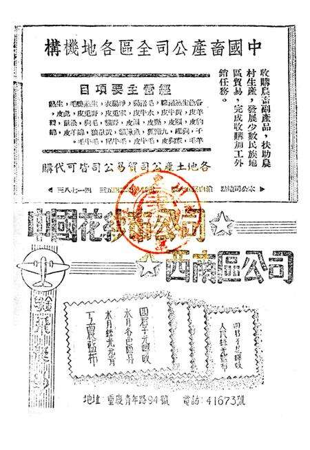 西南区工业展览会参观指南-未标注-1951.pdf电子版_重庆市志预览图4