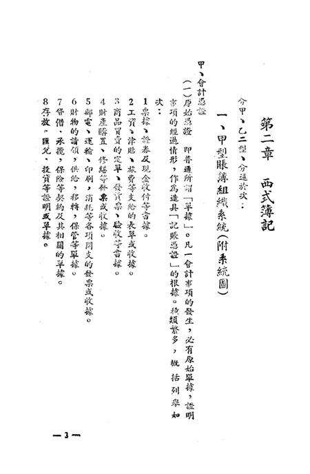 西南区工商业帐簿制度-西南区税务管理局 编-1951.2.pdf电子版_重庆市志预览图4