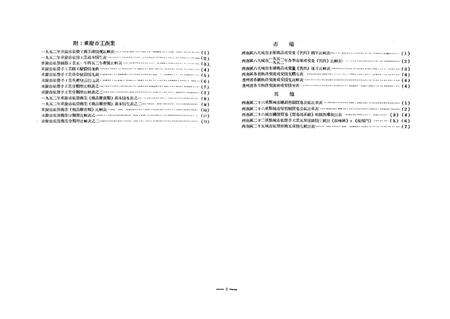 西南区廿五重点城市私营工商业调查资料汇编-西南财政经济委员会 编-1953.2.pdf电子版_重庆市志预览图4
