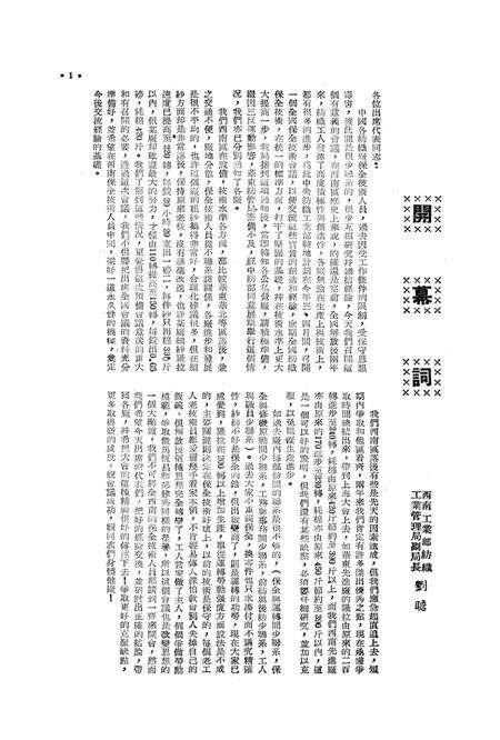西南区棉纺织保全技术专业会议记录-西南军政委员会工业部纺织工业管理局 编-1952.pdf电子版_重庆市志预览图4