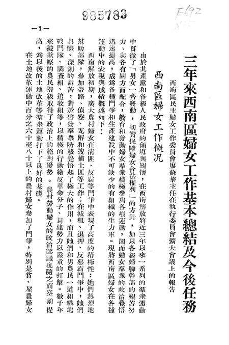 西南区民主妇女工作委员会执行委员会扩大会议文献-西南区民主妇女工作委员会 编-1953.1.pdf电子版_重庆市志预览图4