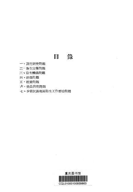 西南区民族卫生工作资料-未标注-1951.7.pdf电子版_重庆市志预览图4