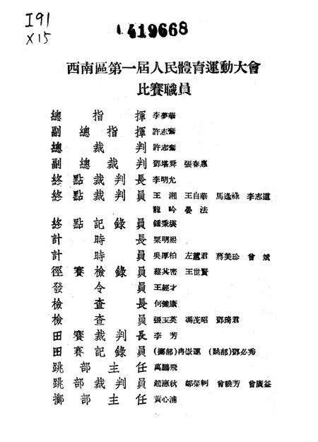 西南区第一届人民体育运动大会秩序册-大会筹委会 编-1952.5.pdf电子版_重庆市志预览图4