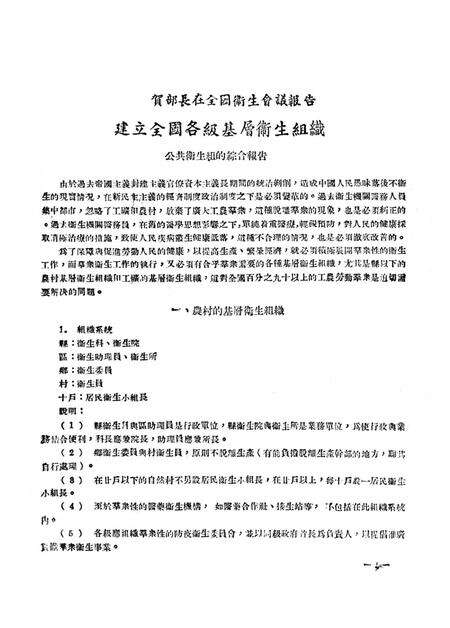 西南区第一届卫生工作会议秘书处参考资料（医政部份）-西南区第一届卫生工作会议秘书处 编-1951.1.pdf电子版_重庆市志预览图4