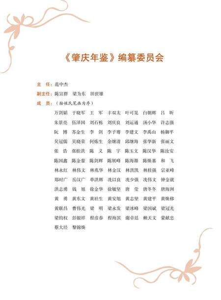 肇庆年鉴2017.pdf电子版_广东省志预览图4