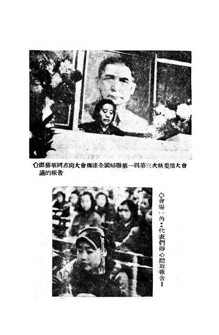 西南区第一届妇女代表会议特辑-西南区民主妇女工作委员会 编-1950.12.pdf电子版_重庆市志预览图4