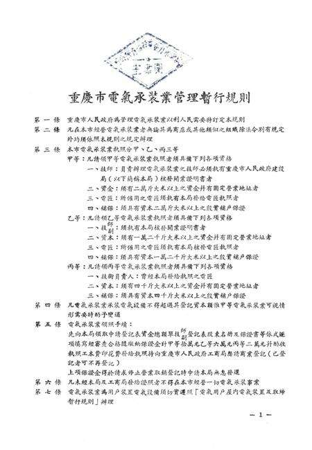 西南区第二次电业会议业务部份参考资料-西南工业部电业管理总局 编-1951.3.pdf电子版_重庆市志预览图4