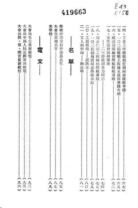 西南区钢鉄产业首届劳动模范代表大会汇刊-西南区钢铁工会筹备处 编-1952.7.pdf电子版_重庆市志预览图4