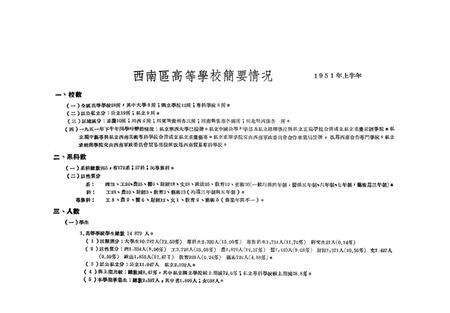 西南区高等教育概况-西南军政委员会文教部 编-1951.pdf电子版_重庆市志预览图4