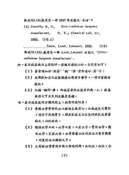 西南各图书馆室藏化学工业书刊目录-西南人民图书馆-编-1951.3.pdf电子版_重庆市志预览图4