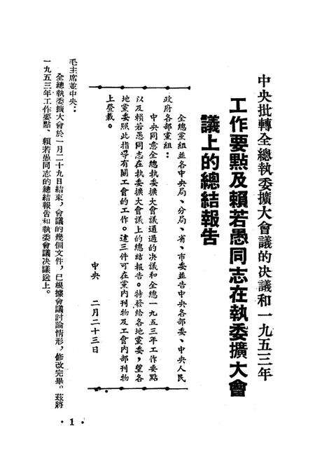 西南工运第三十九期-中华全国总工会西南办事处办公室 编-1953.4.pdf电子版_重庆市志预览图4