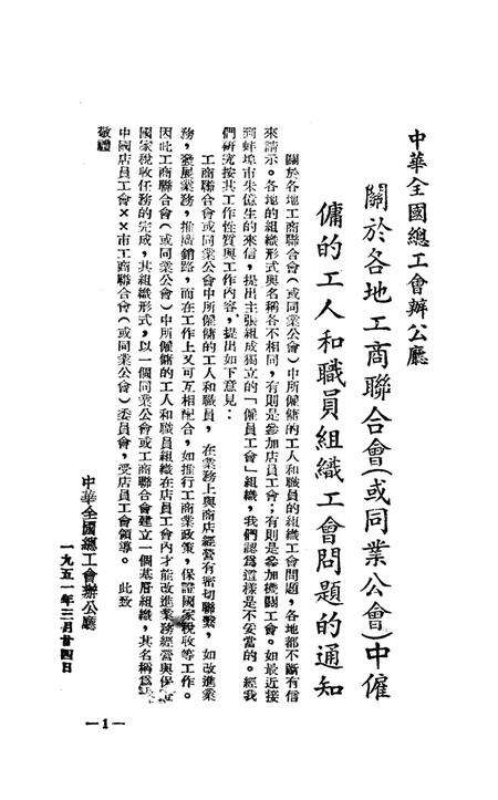 西南工运第十六期-中华全国总工会西南办事处办公室 编-1951.6.pdf电子版_重庆市志预览图4
