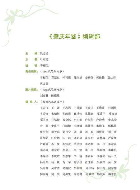 肇庆年鉴2018.pdf电子版_广东省志预览图4