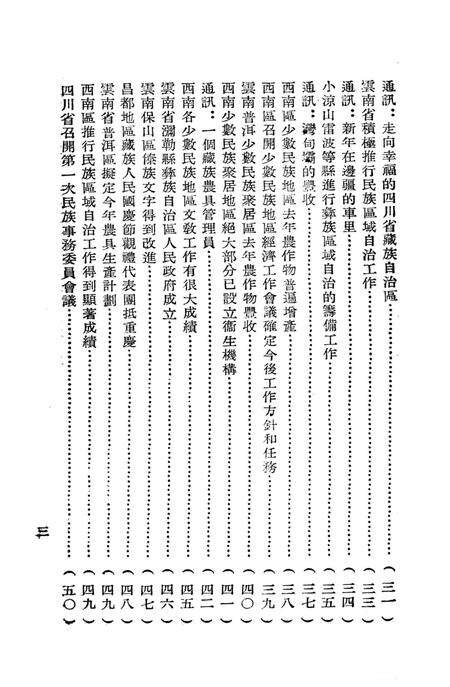 西南新闻汇编一月号-新华通讯社西南总分社 编-1953.1.pdf电子版_重庆市志预览图4