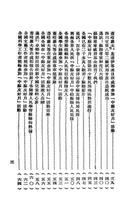 西南新闻汇编十一、十二月号-新华通讯社西南总分社 编-1953.1.pdf电子版_重庆市志预览图4