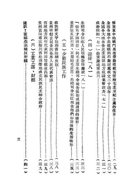 西南新闻汇编第七期-新华通讯社西南总分社 编-1951.7.pdf电子版_重庆市志预览图4