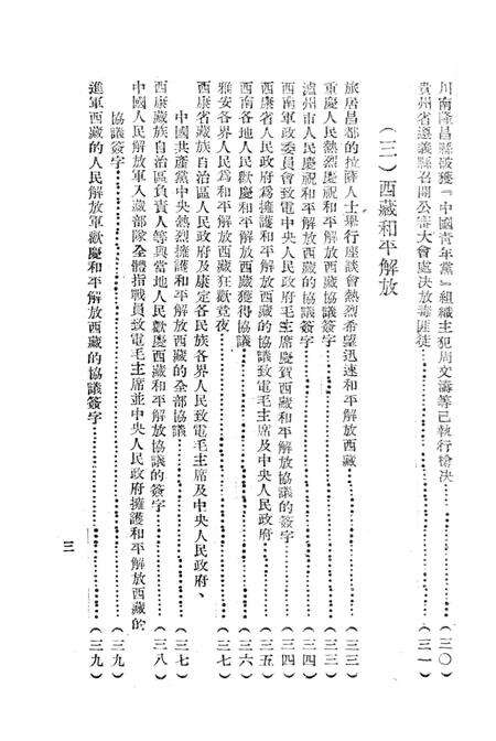 西南新闻汇编第五期-新华通讯社西南总分社 编-1951.5.pdf电子版_重庆市志预览图4