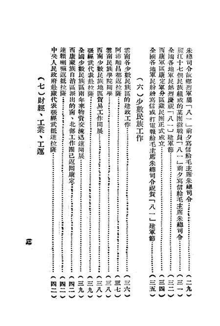 西南新闻汇编第八期-新华通讯社西南总分社 编-1951.8.pdf电子版_重庆市志预览图4