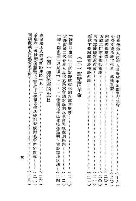 西南新闻汇编第六期-新华通讯社西南总分社 编-1951.6.pdf电子版_重庆市志预览图4