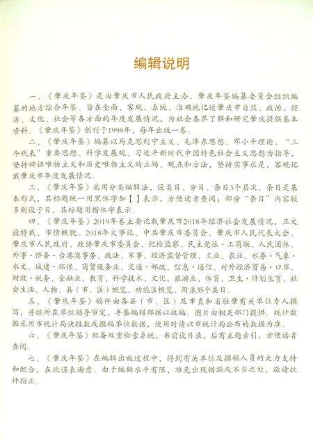 肇庆年鉴2019.pdf电子版_广东省志预览图4