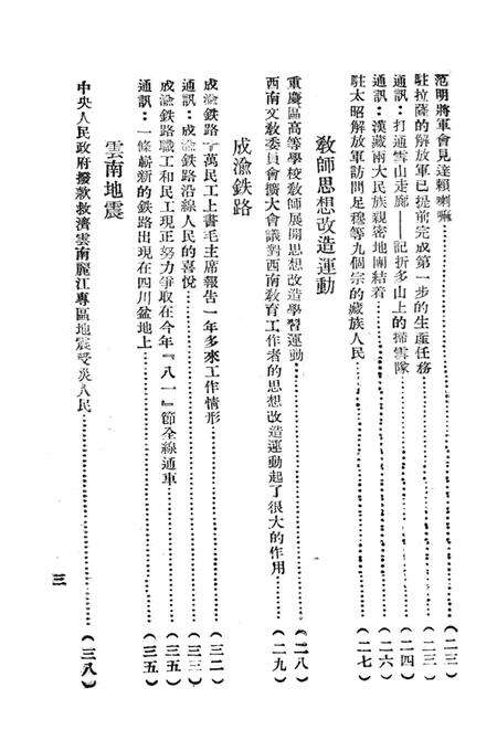 西南新闻汇编第十三期-新华通讯社西南总分社 编-1952.1.pdf电子版_重庆市志预览图4